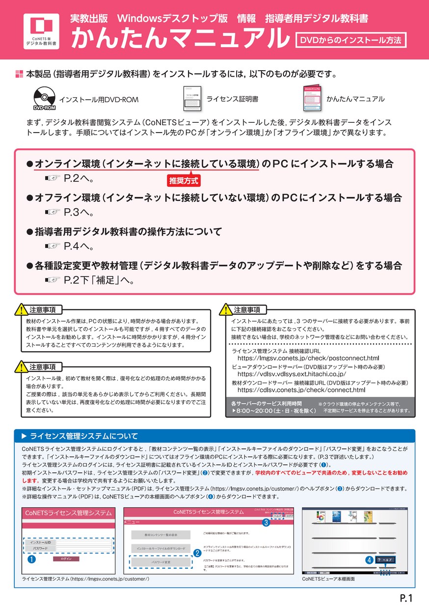 実教出版 Windowsデスクトップ版 情報 指導者用デジタル教科書