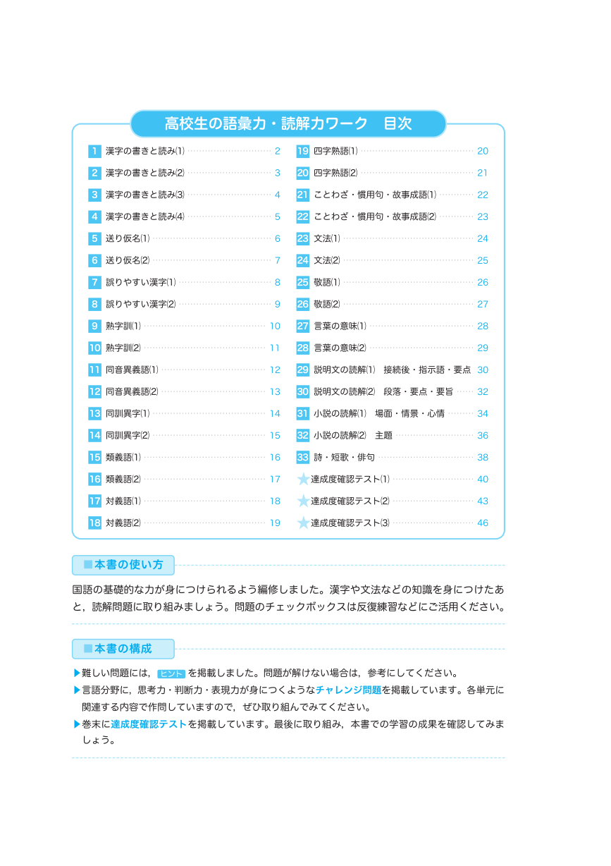 完全攻略高校生の語彙力 読解力ワークサンプル