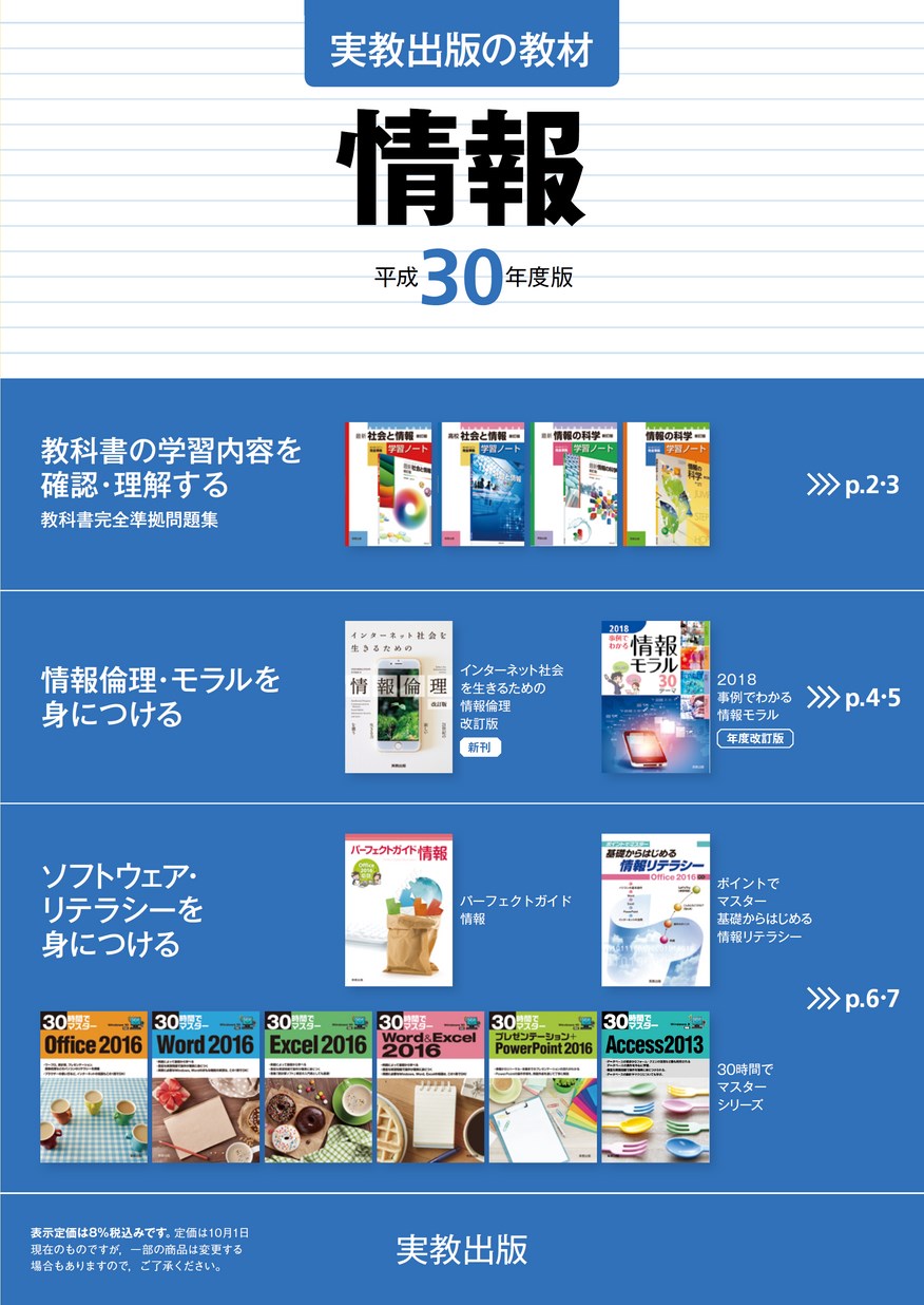 平成30年度版 実教出版の教材 情報