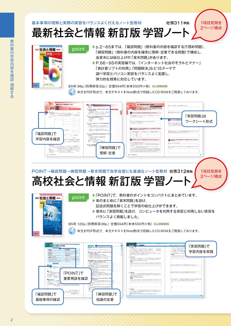 平成30年度版 実教出版の教材 情報