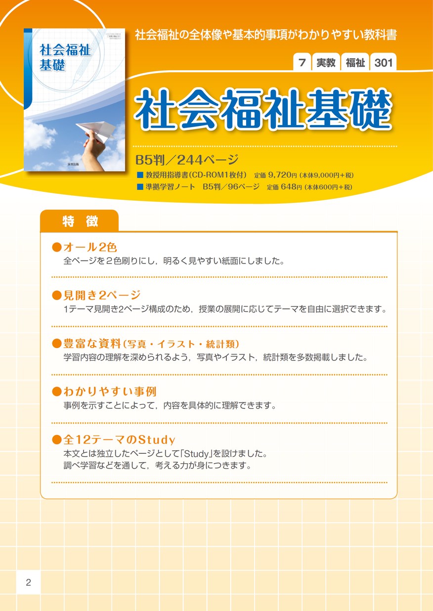 平成30年度用 実教出版の教科書 福祉