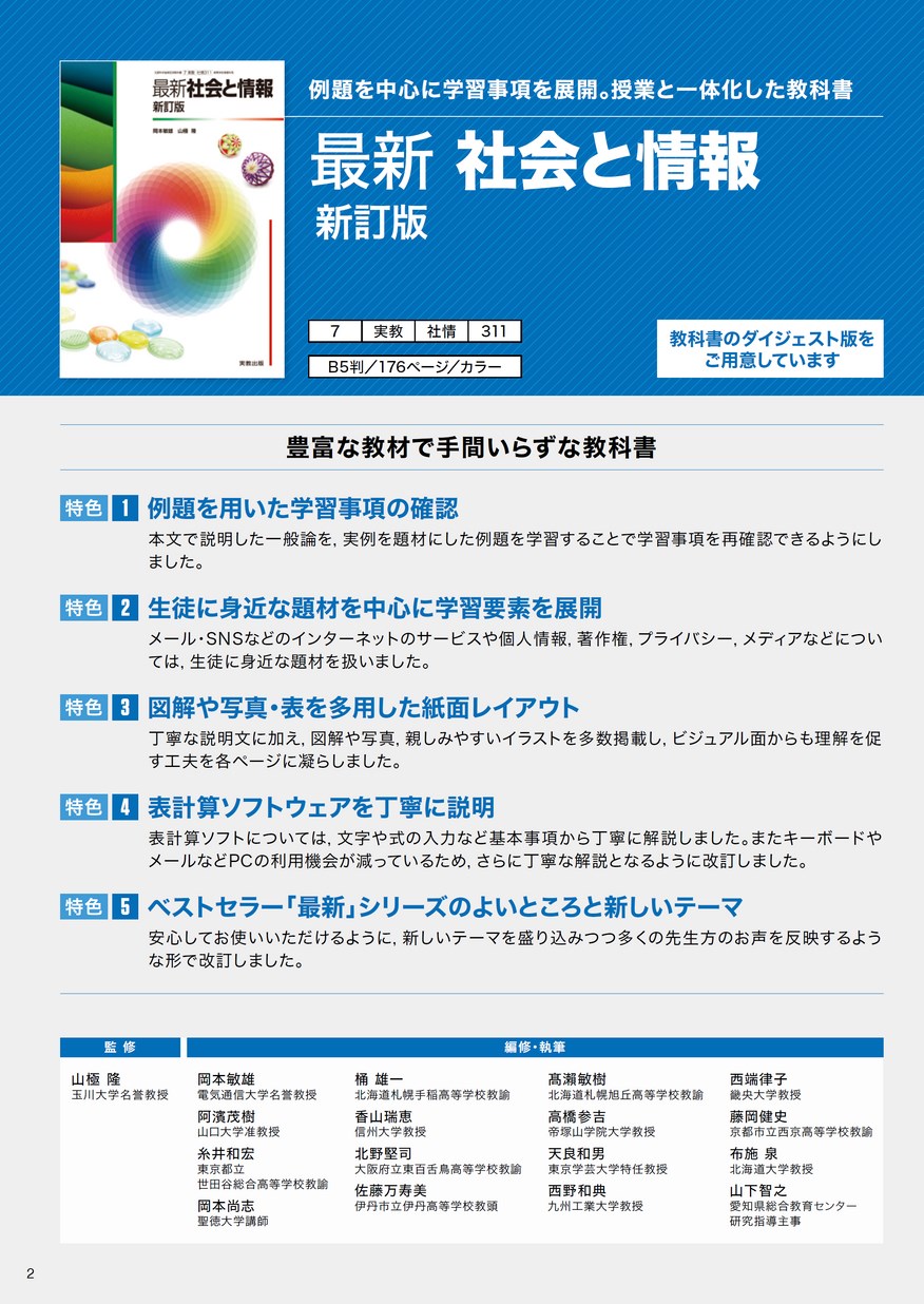 平成31年度用 実教出版の教科書 情報 内容解説資料
