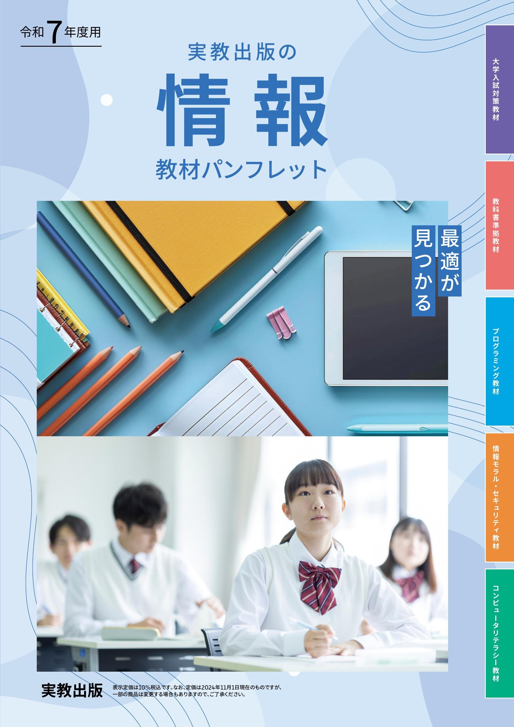 R7情報教材パンフ_Web