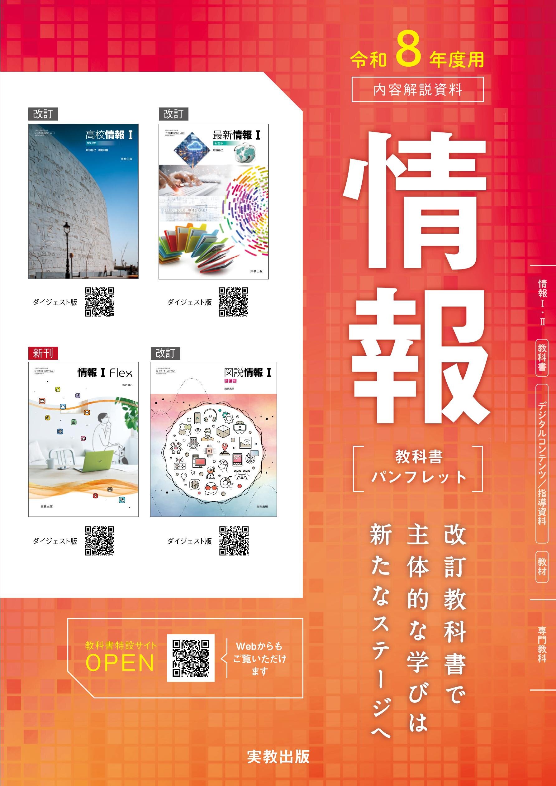 R8 情報教科書パンフレット