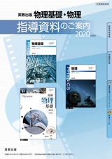 実教出版 高校教科書 化学基礎 ［教番：化基704］ 新品 ISBN