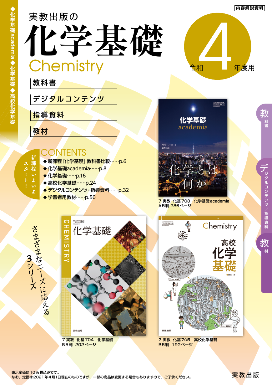R4化学基礎デジタルパンフレット