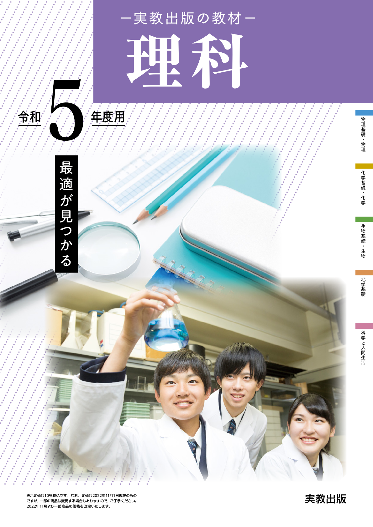令和5年度用 理科教材パンフレット