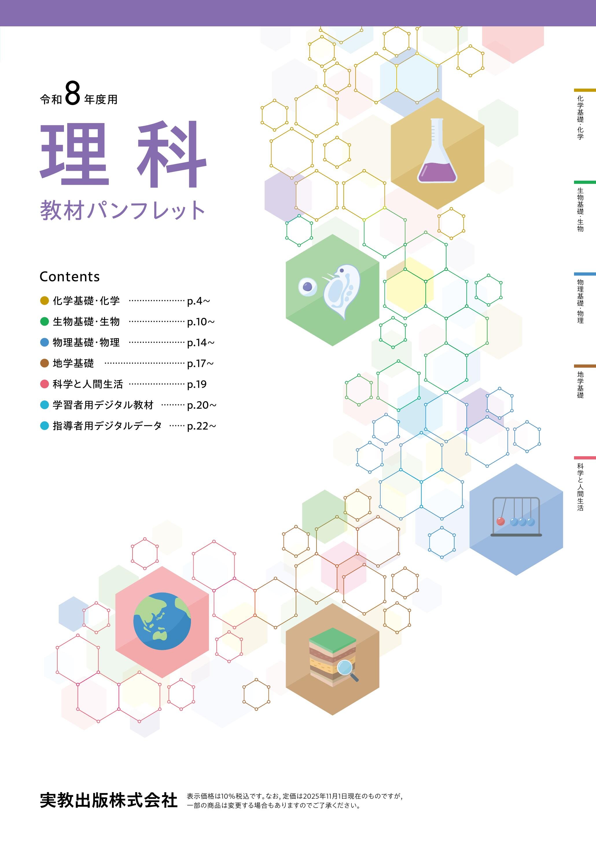 R8教材PF_理科_actibook
