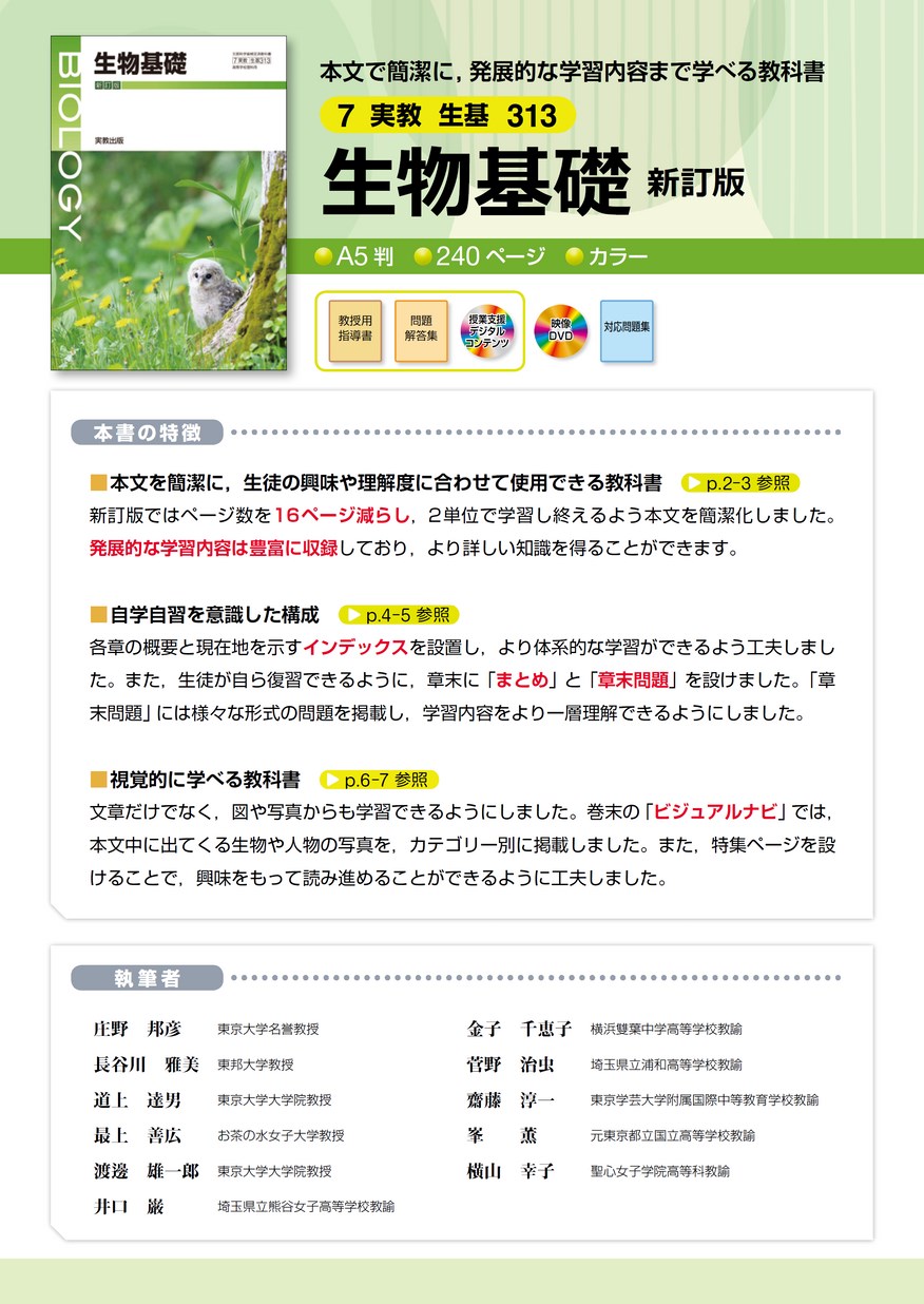 生物 基礎 教科書