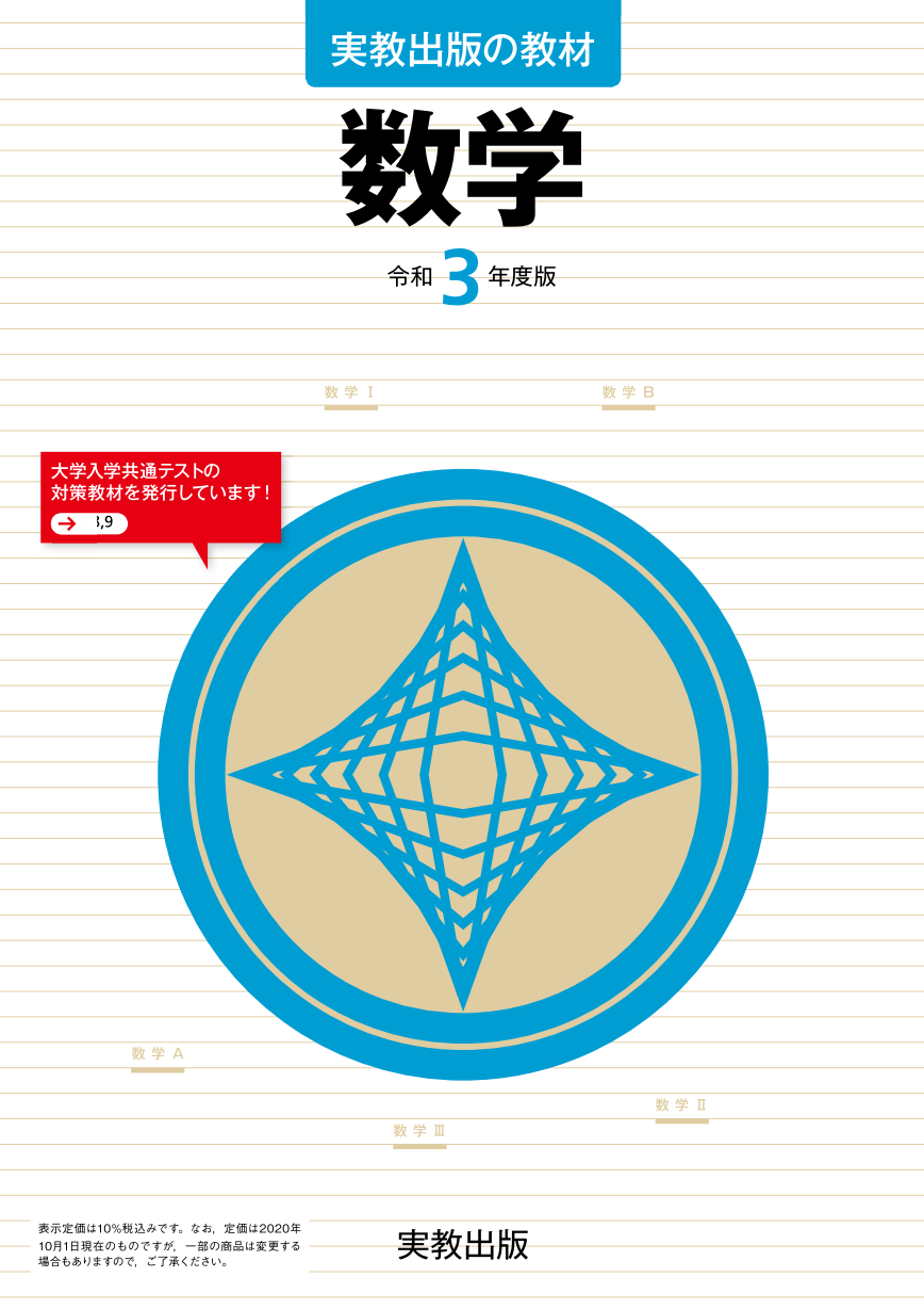 R3数学教材パンフレット