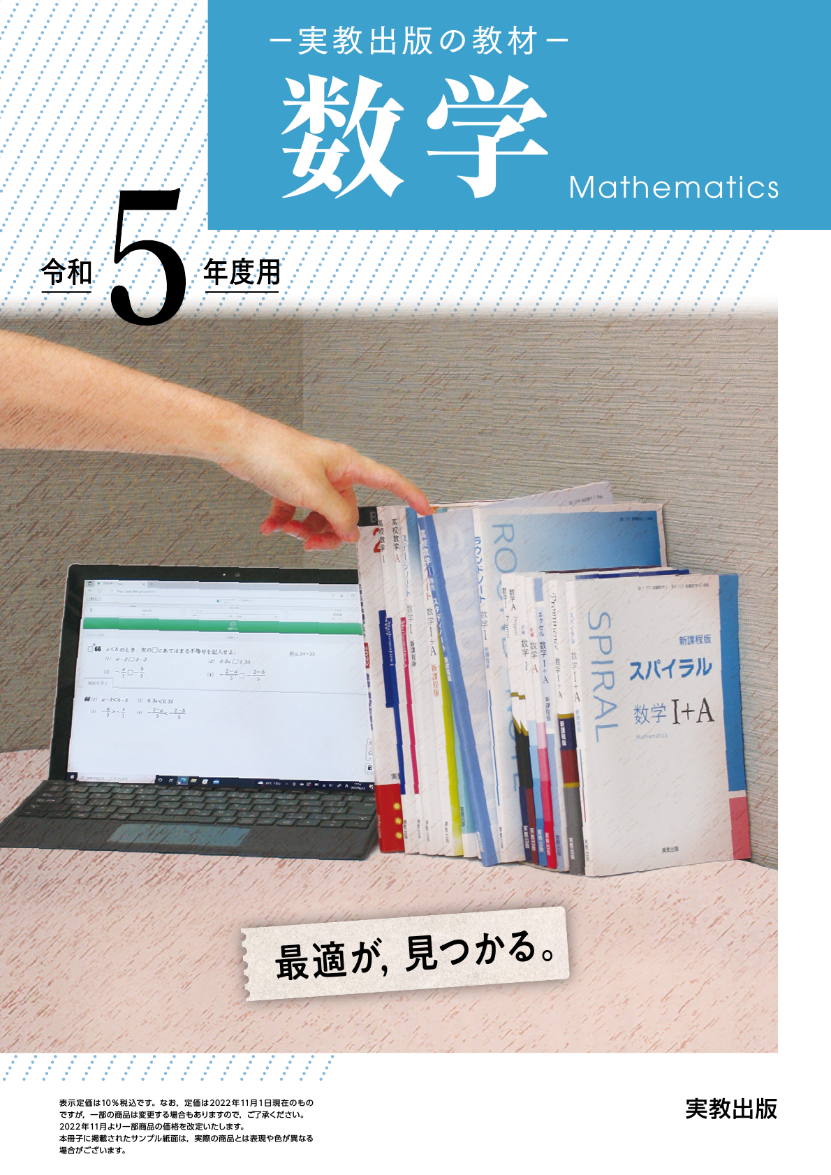 数学教材5 令和5年度用 数学教材パンフレット