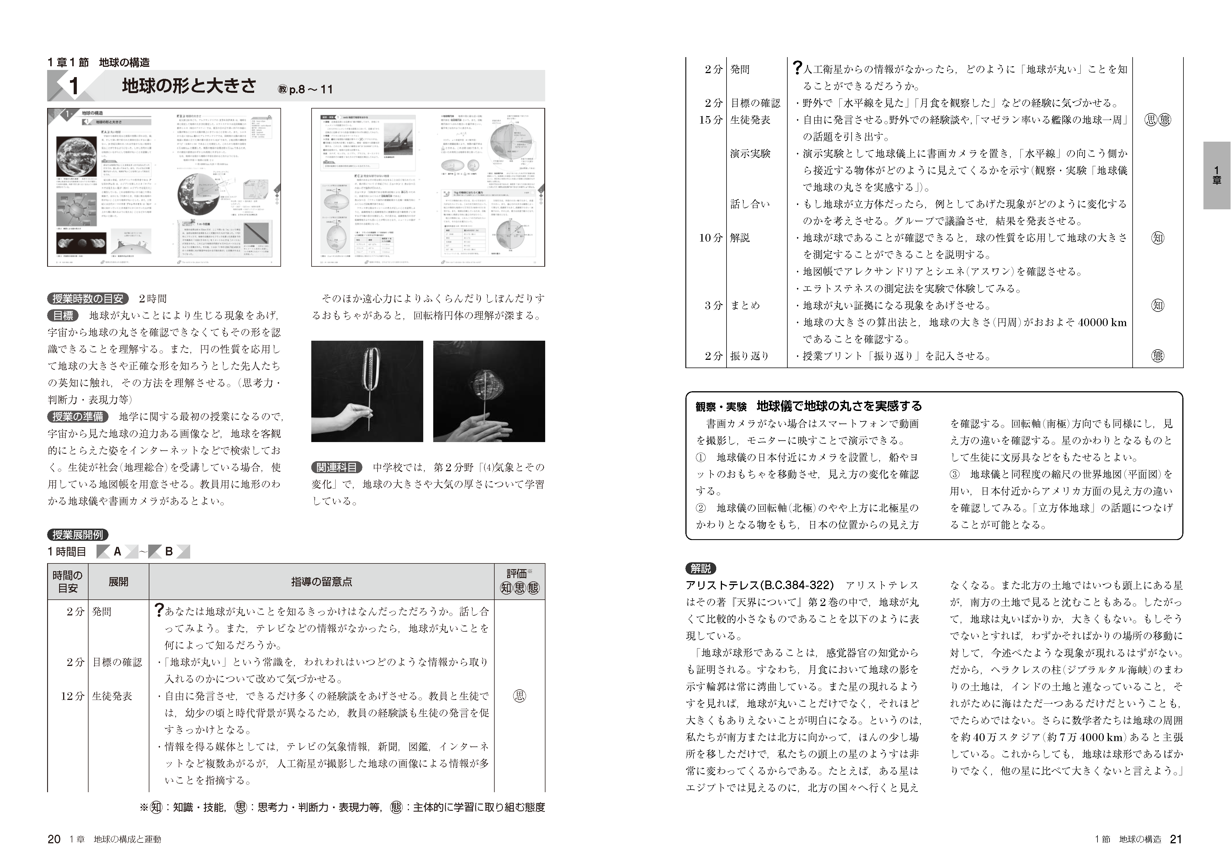 教授用指導書サンプル