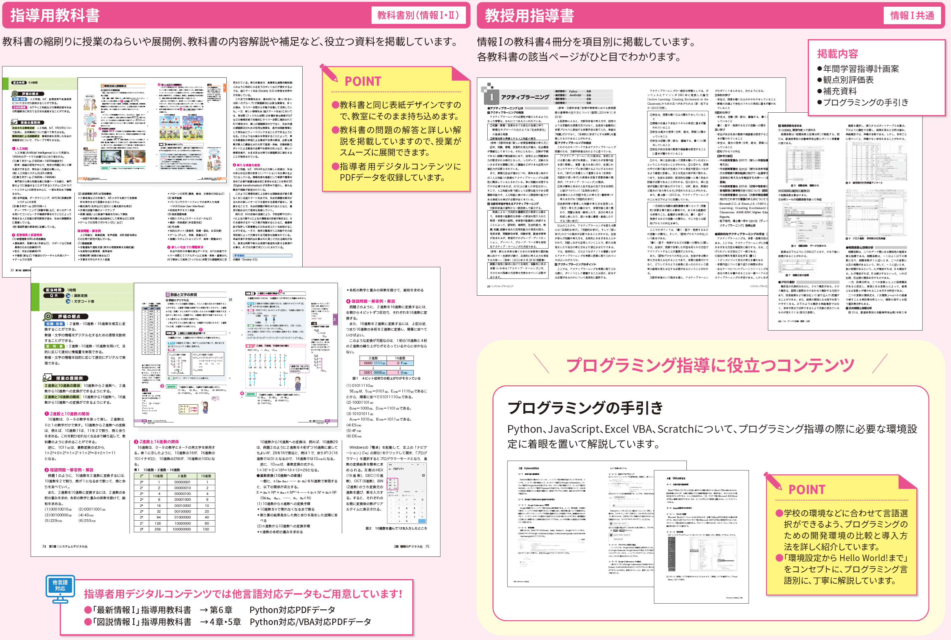 指導用教科書/教授用指導書サンプル