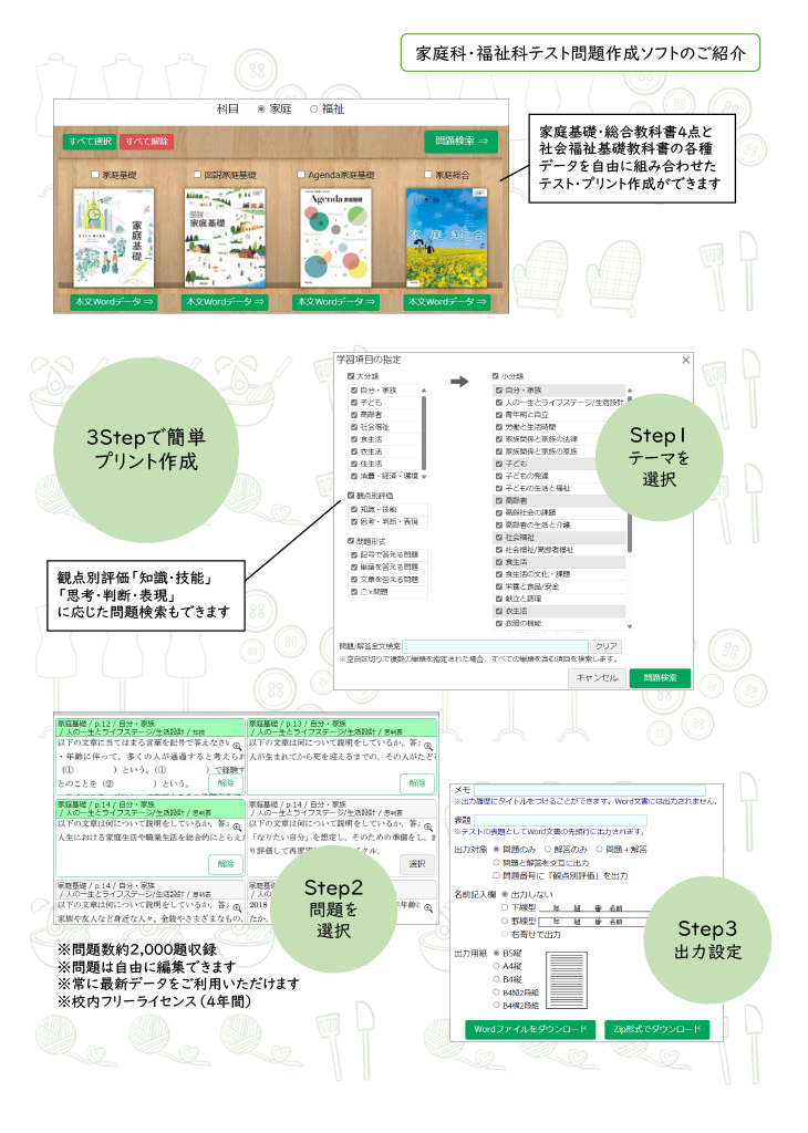 テスト問題作成ソフト