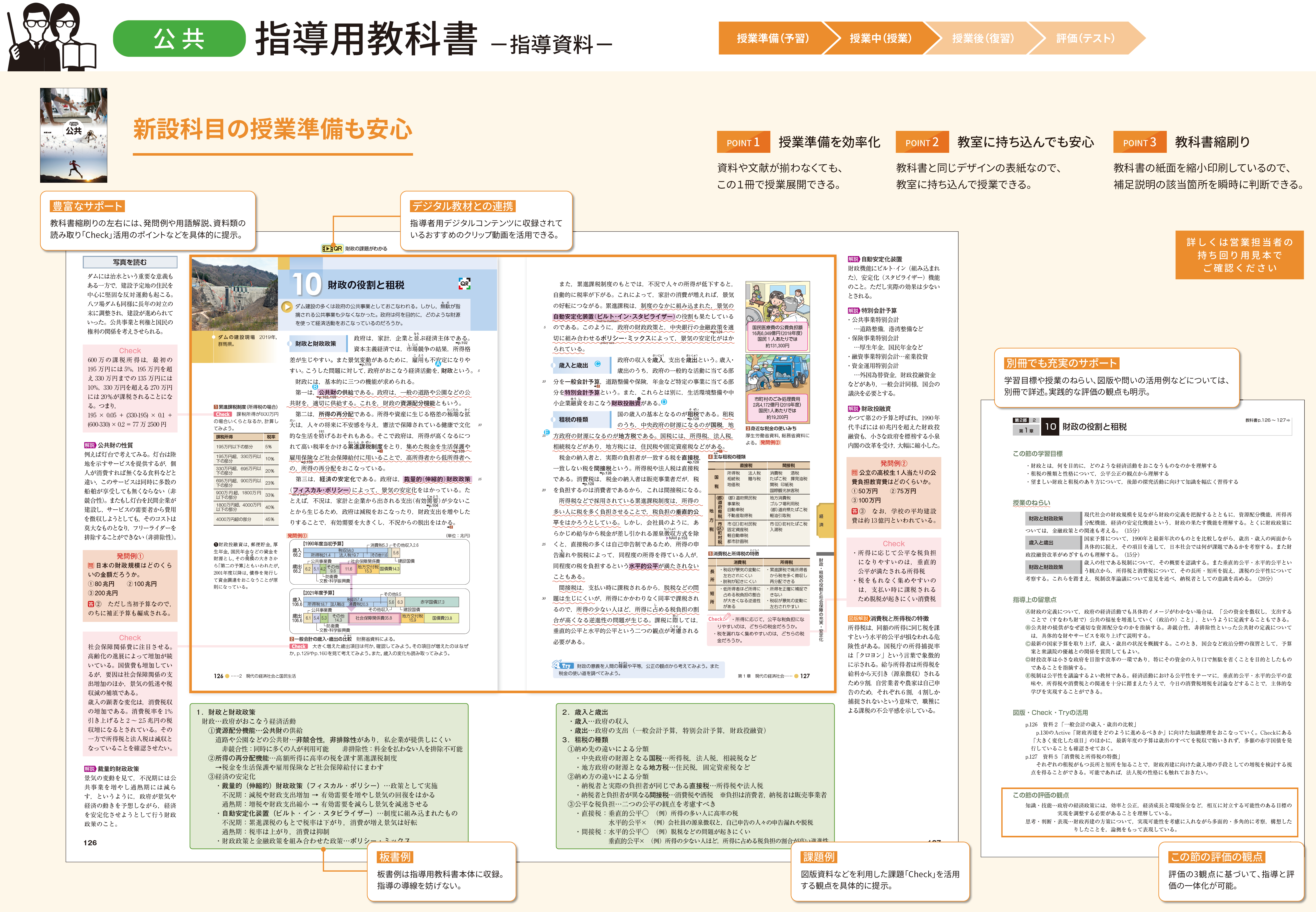 5教授用指導書サンプル