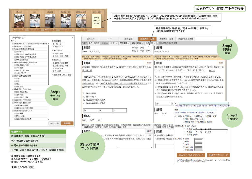 公民科プリント作成ソフト