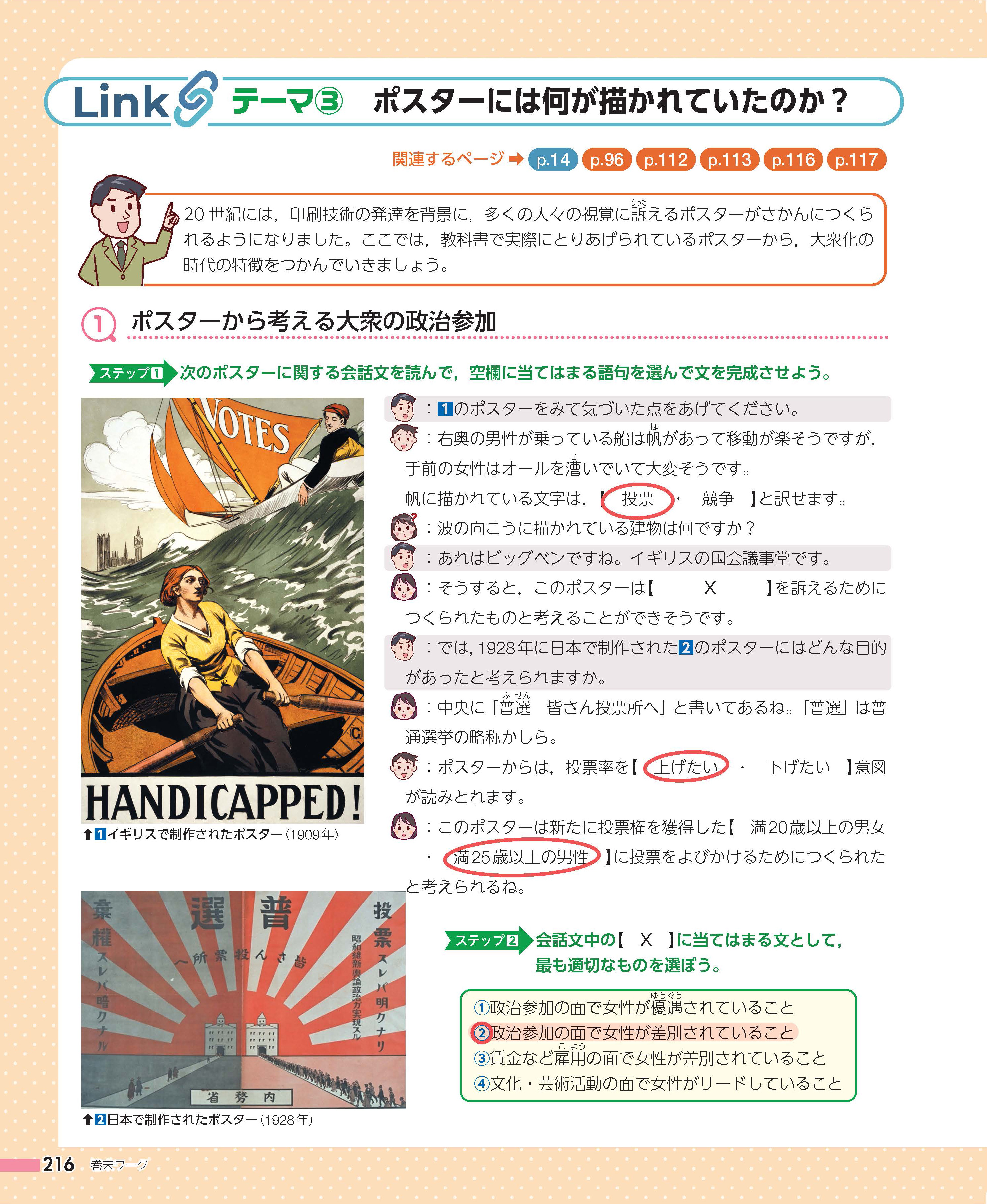 巻末ワークの手引き・解答