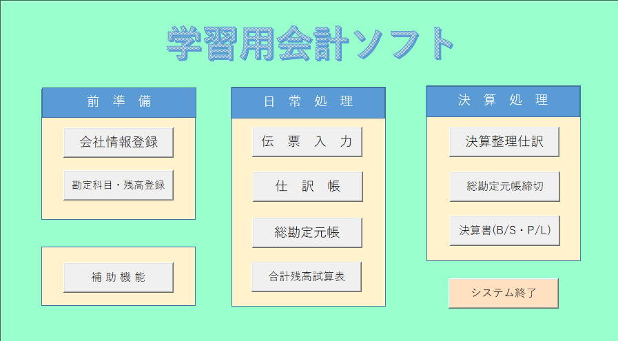 学習用会計ソフトサンプル