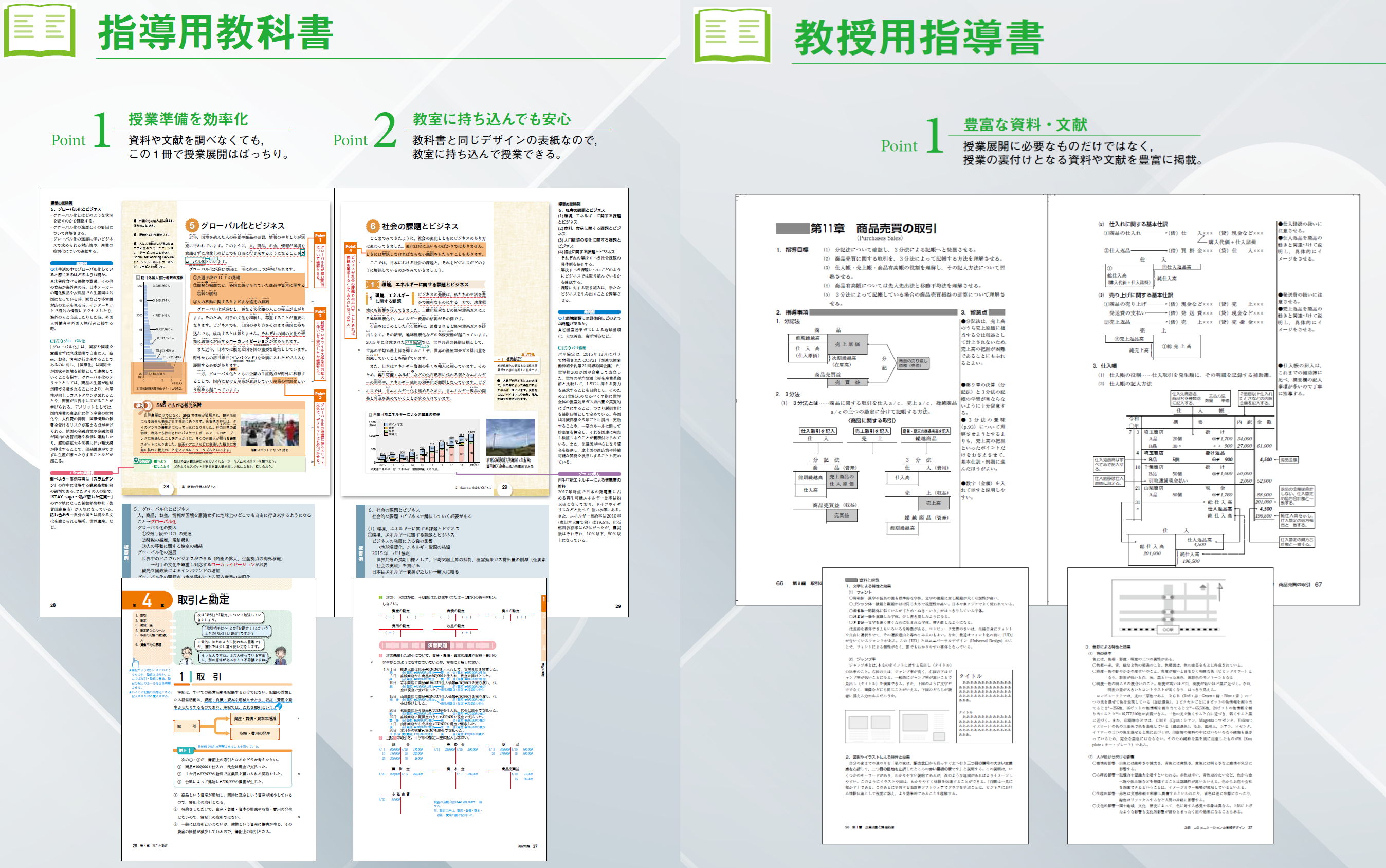 指導用教科書/教授用指導書サンプル