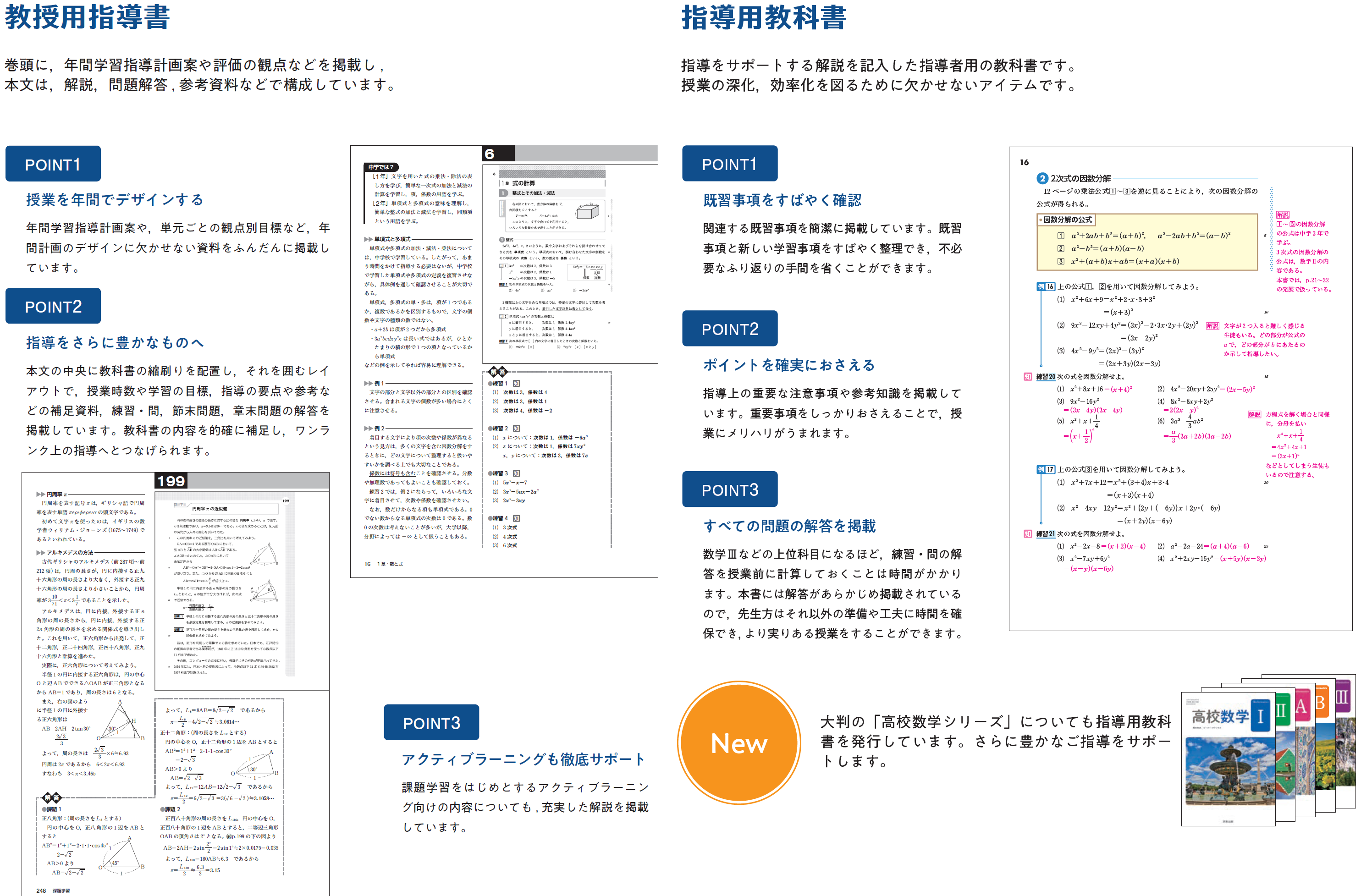 指導用教科書サンプル