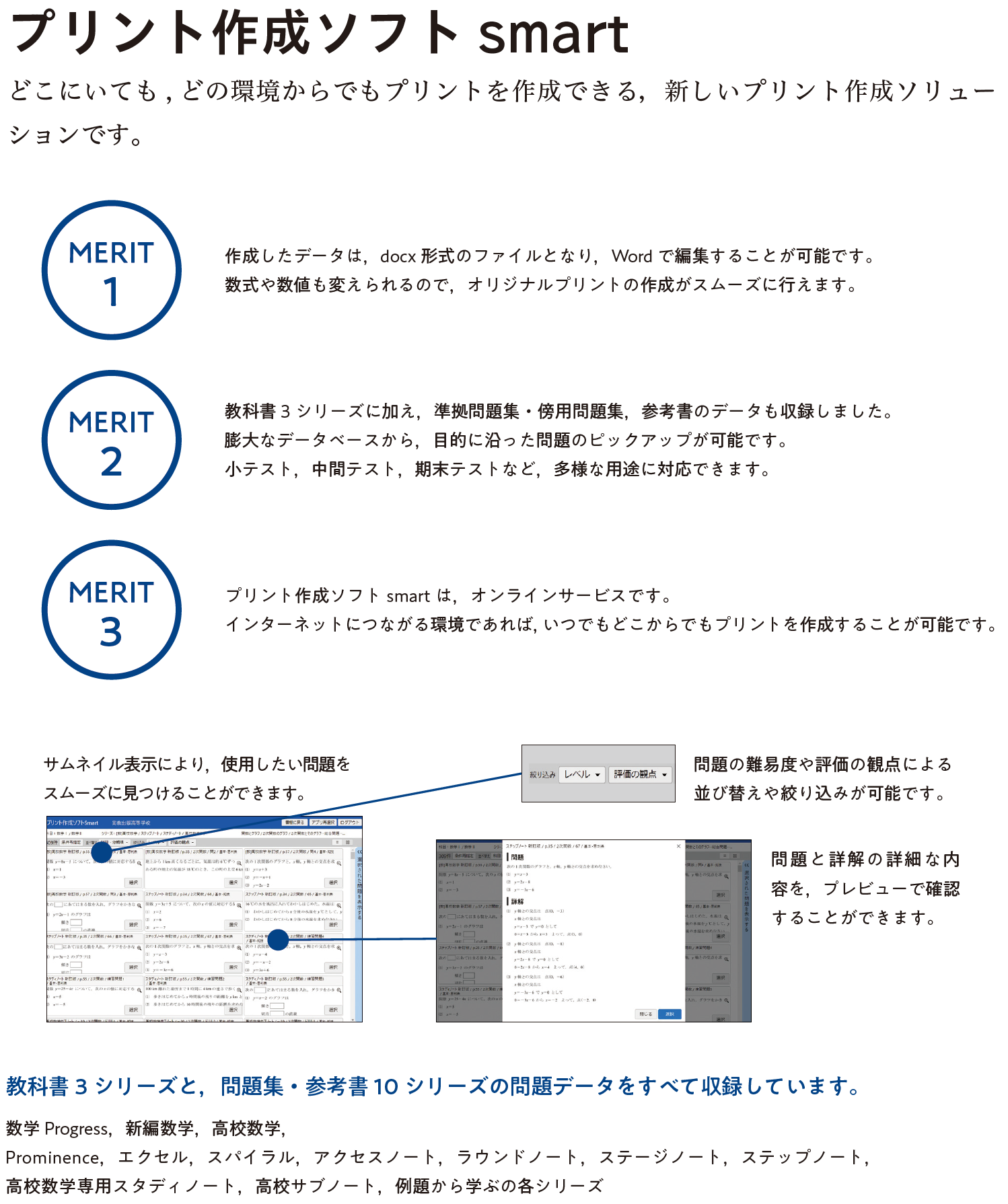 プリント作成ソフトsmart