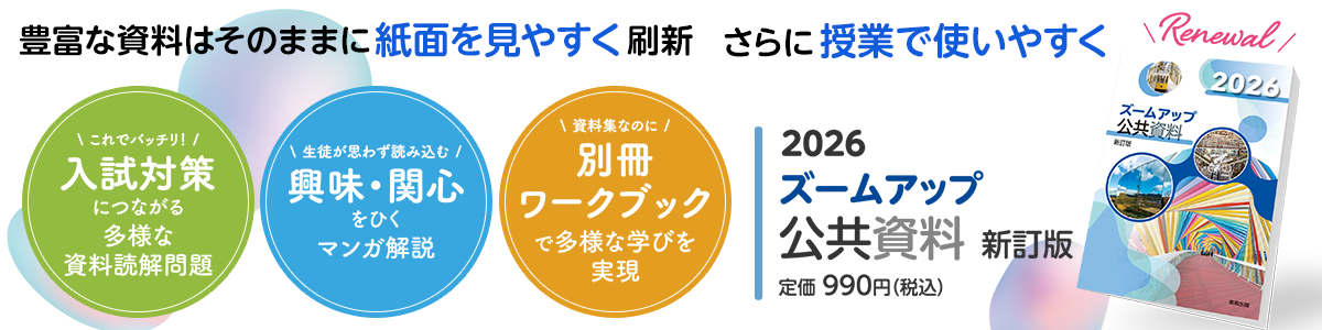 2026ズームアップ公共資料　新訂版