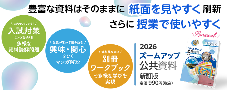 2020副教材データ集 実教出版ホームページ