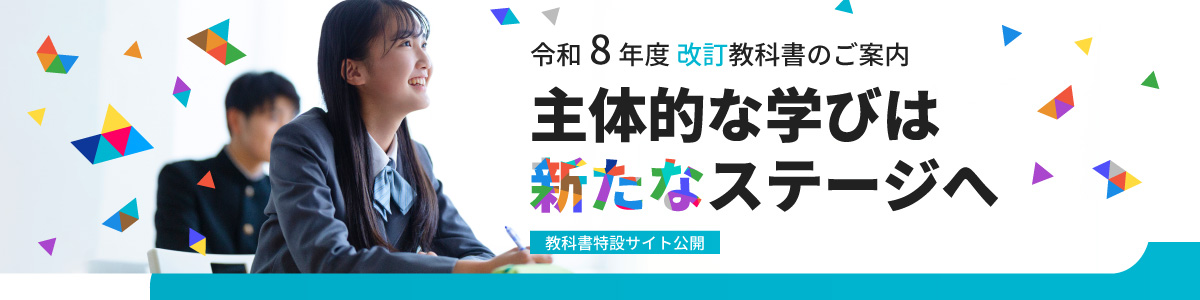 教科書特設サイト
