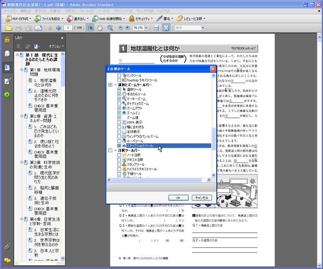 PDFデータの図・写真の取り込み|授業サポート資料|地理・公民 PDFデータの図・写真の取り込み|授業サポート資料|地理・公民
