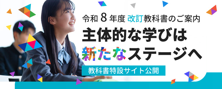 教科書特設サイト