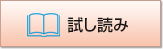 試し読み