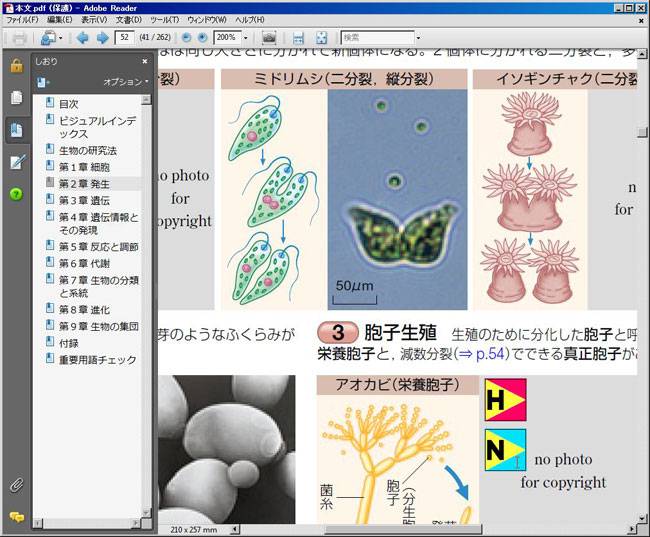 PDFデータの図・写真の取り込み（生物図集の場合） ｜詳細（書名