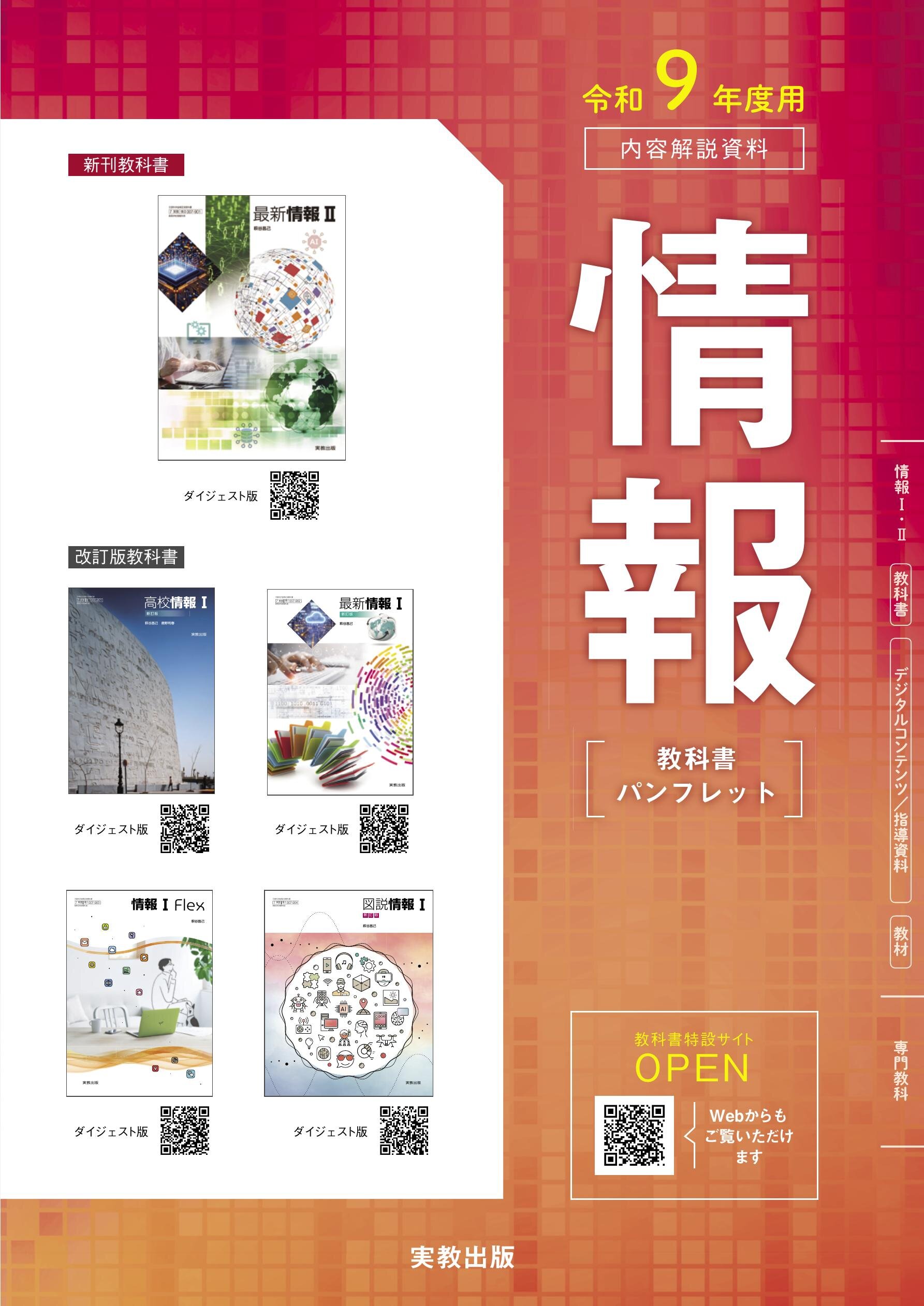 R9 教科書PF_情報_web_260303