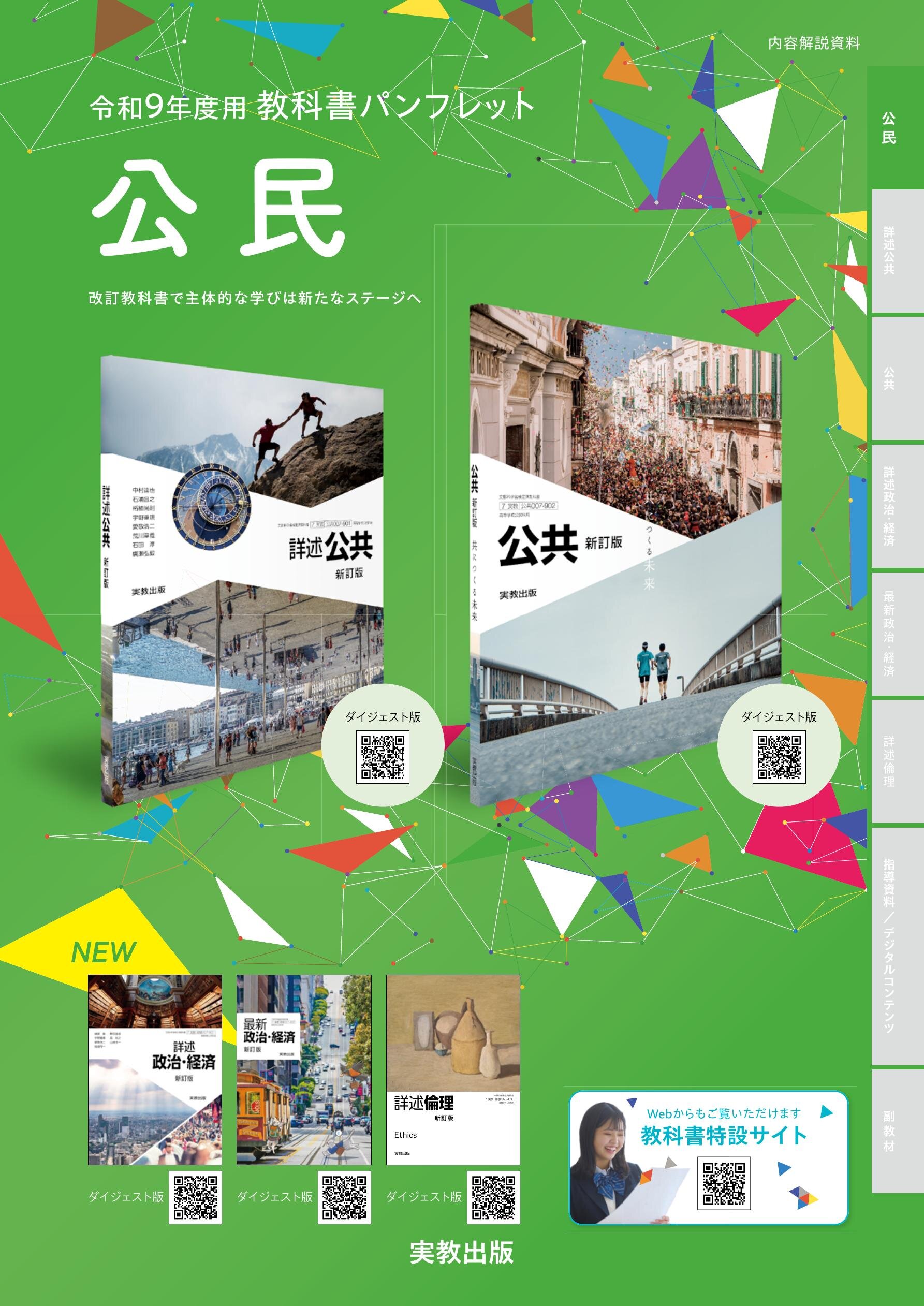 R9教科書PF_公民
