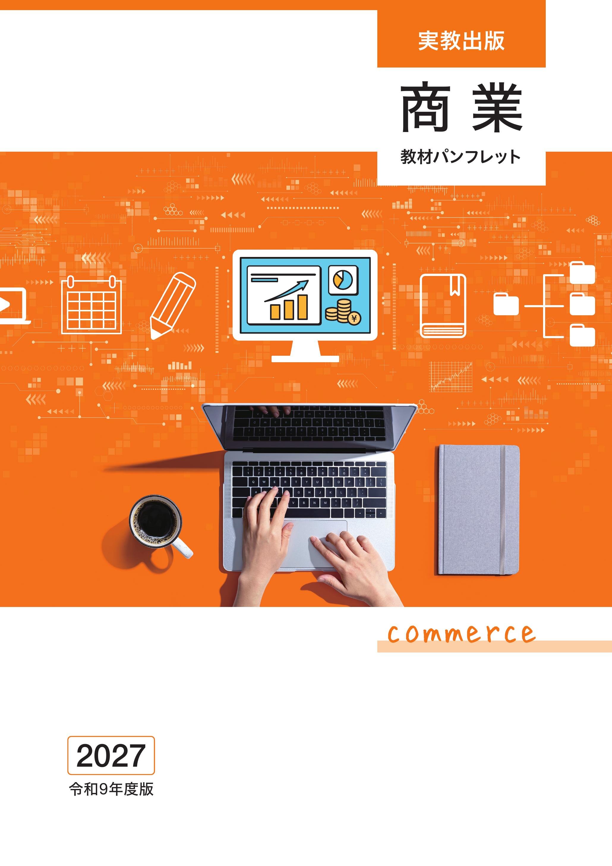 R9_商業 教材パンフレット