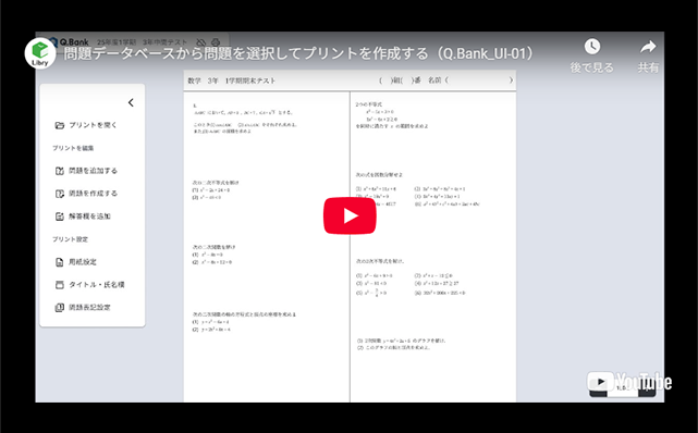 問題データベースから問題を選択して、プリントを作成する