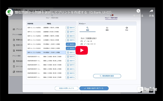 類似問題から問題を選択して、プリントを作成する
