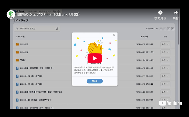 作成した問題をほかの先生とシェアする