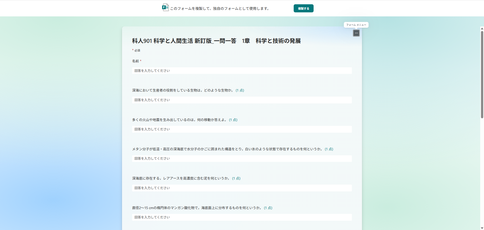 Microsoft Formsサンプル