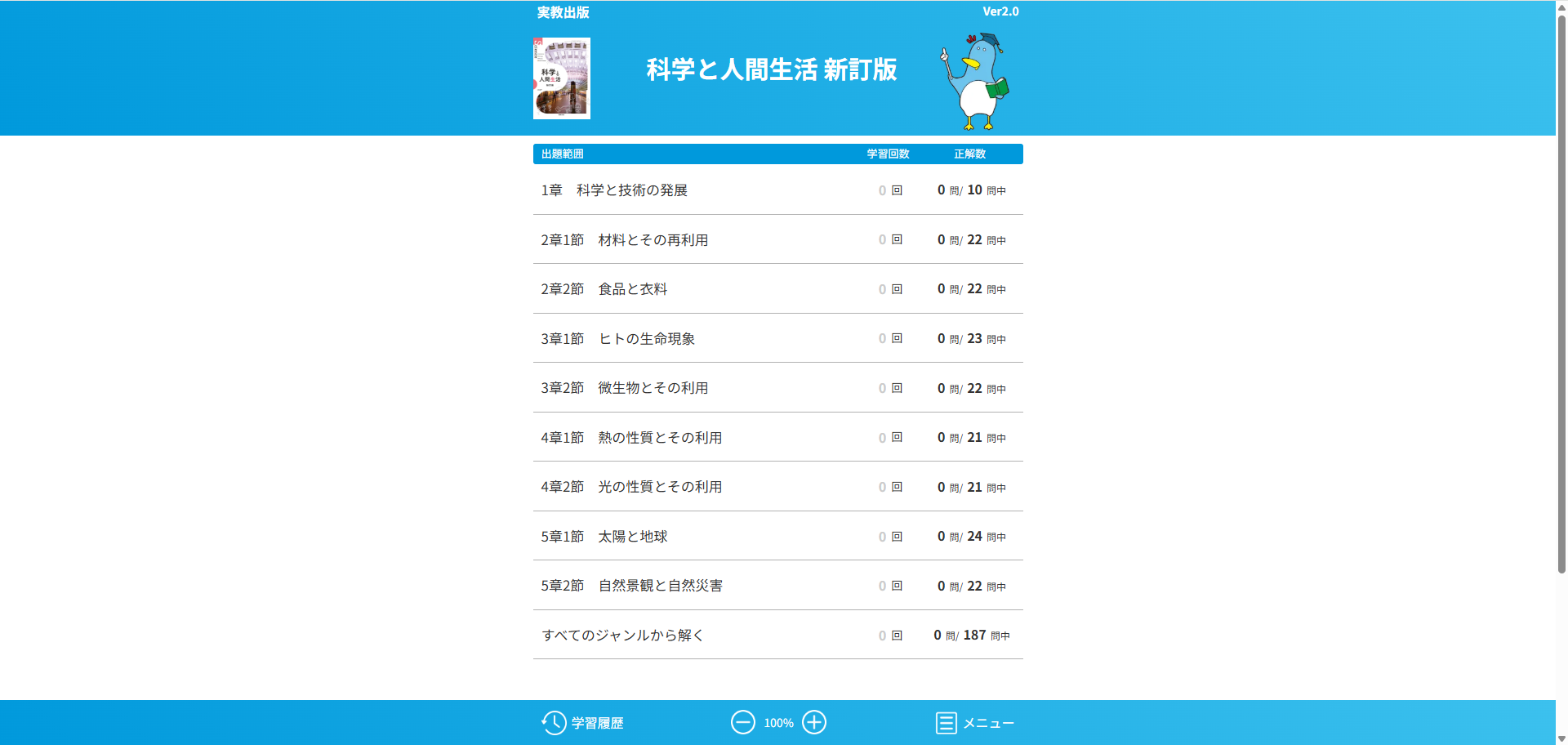 一問一答アプリ