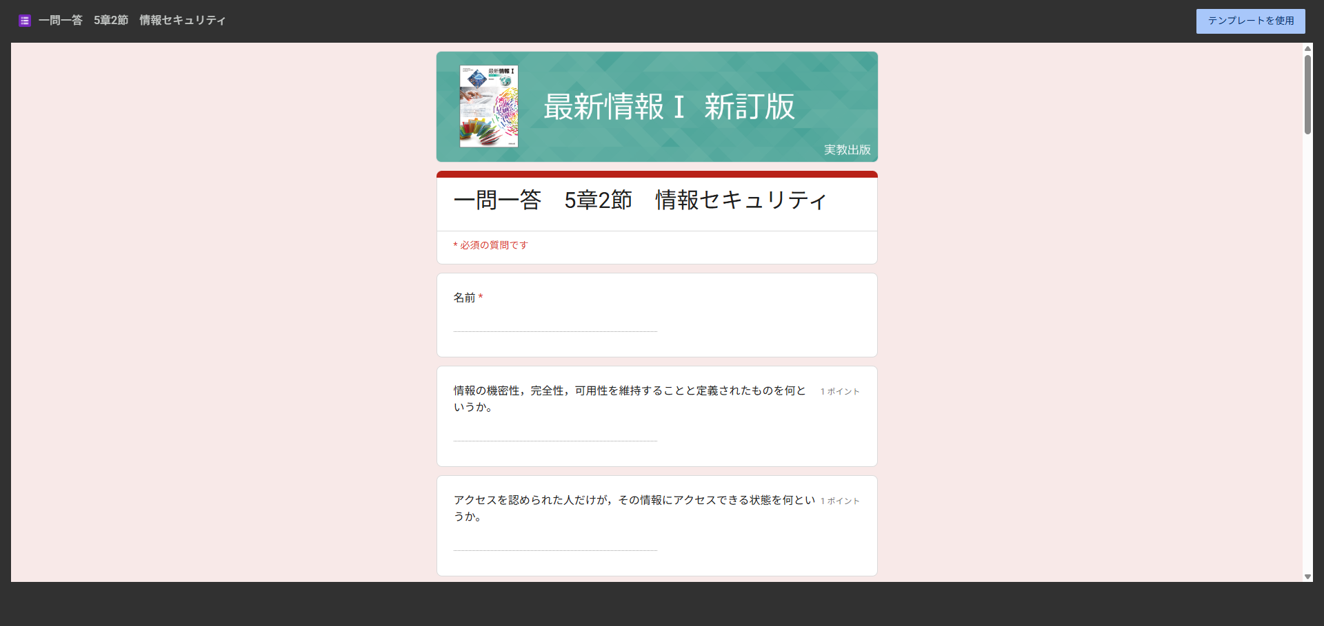 一問一答サンプル