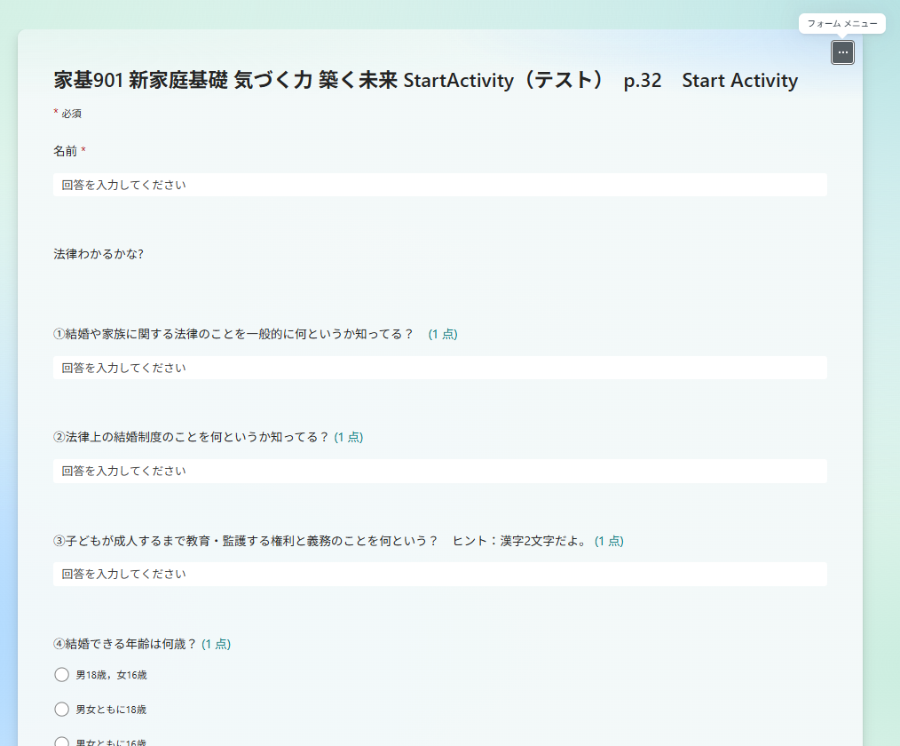 Microsoft Formsコンテンツサンプル