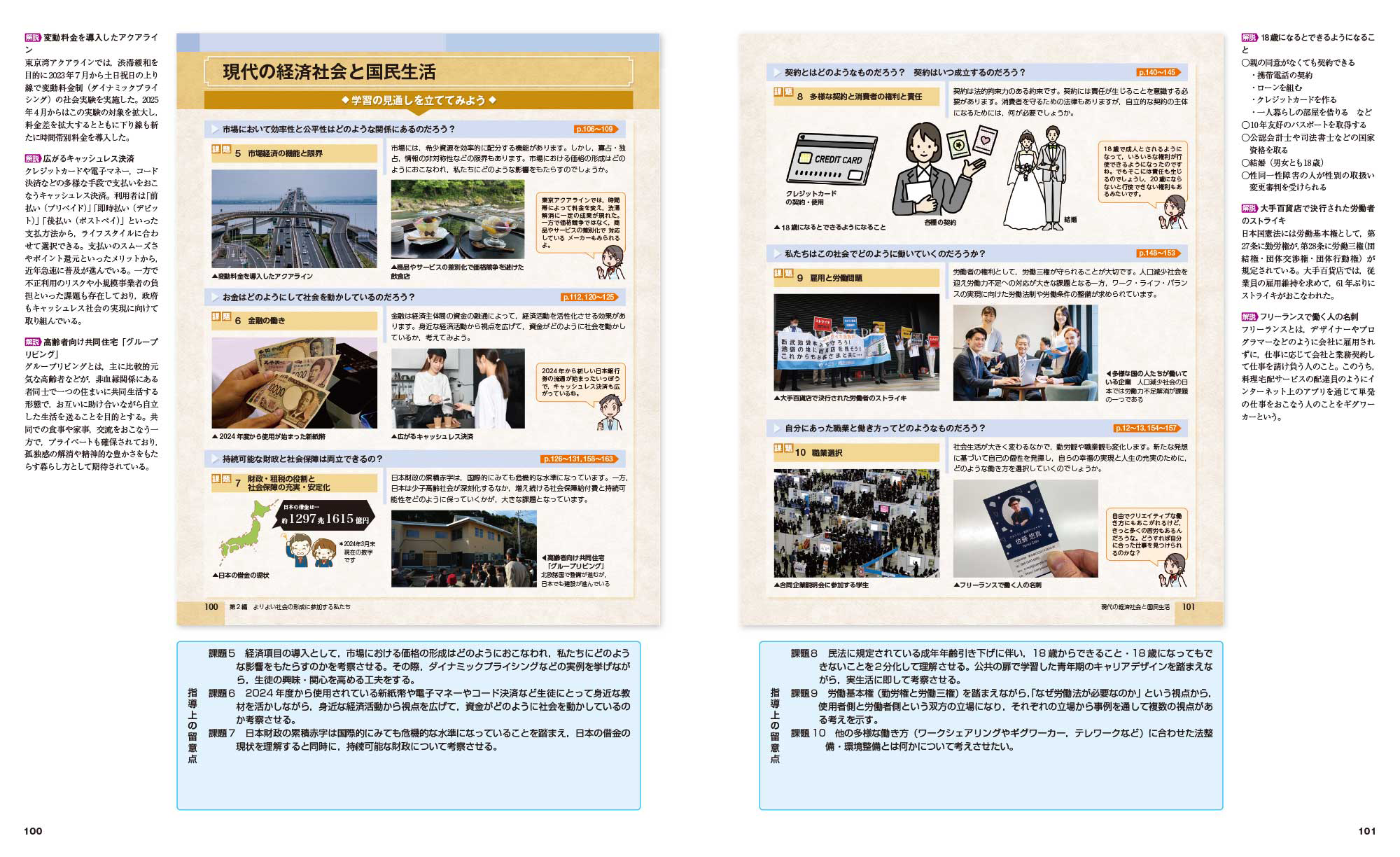 指導用教科書/教授用指導書