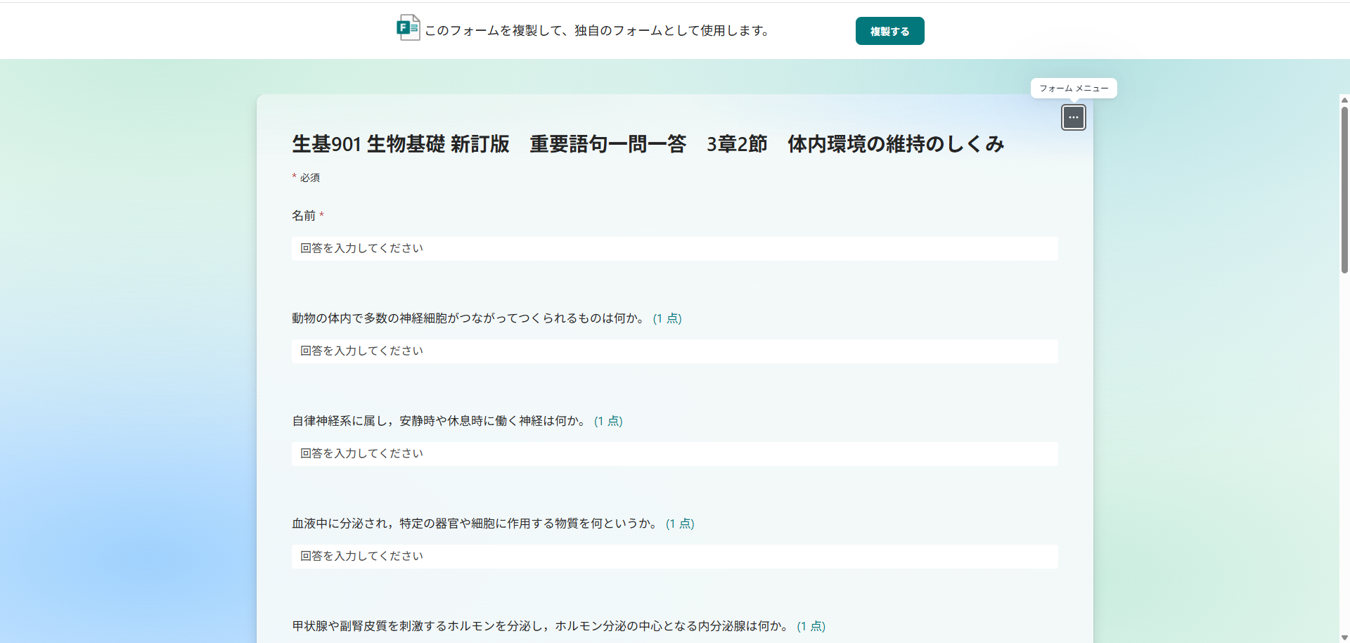 Microsoft Formsサンプル