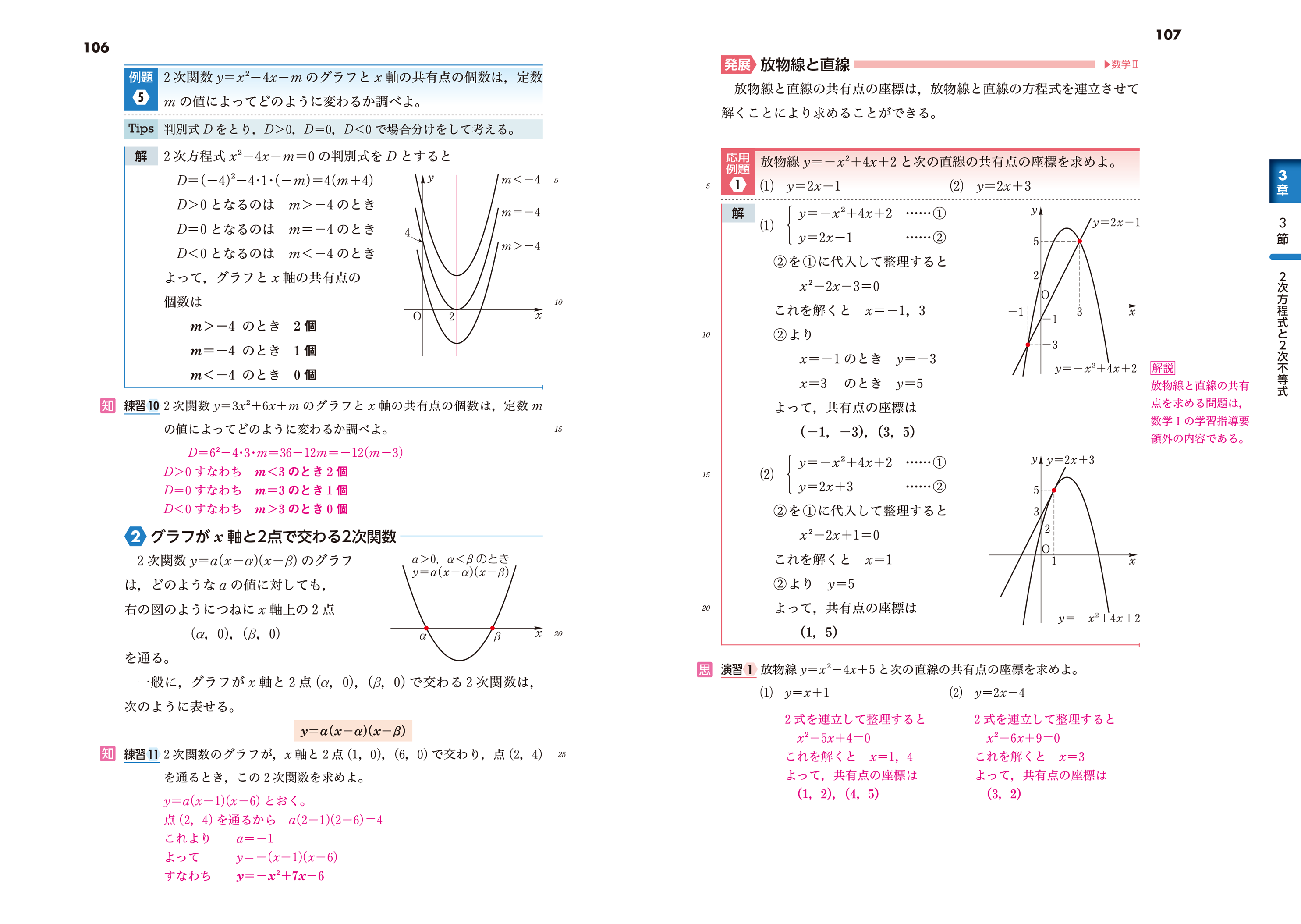 指導資料のご案内 数学科｜実教出版ホームページ