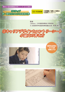 デジタル教材・DVD｜DVD 3ステップ高校生のAO入試面接対策｜実教出版ホームページ