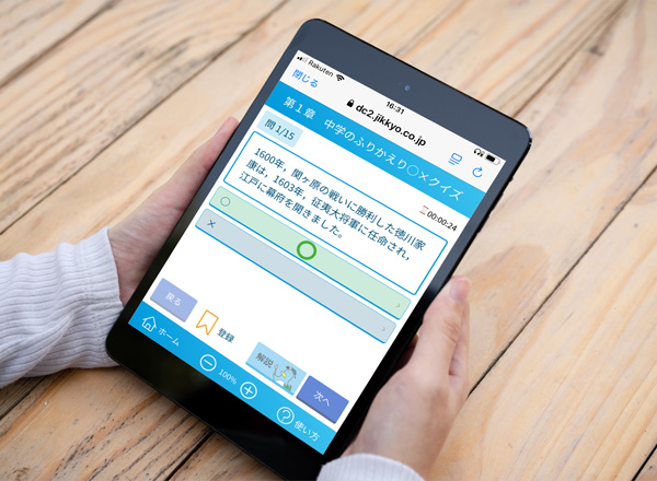 中学のふりかえり〇✕クイズ