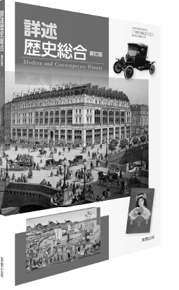 最新政治・経済 新訂版