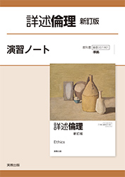 R9詳述政治・経済-新訂版_演習ノート