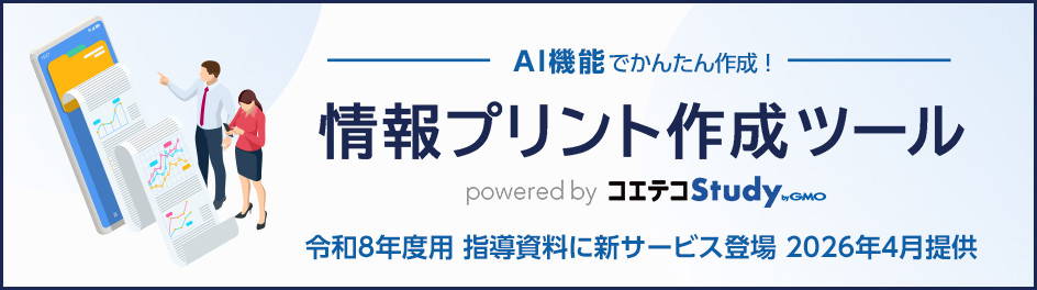 情報プリント作成ツール